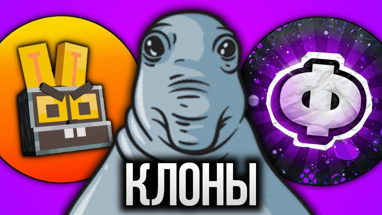 КЛОНЫ МОЕГО КАНАЛА