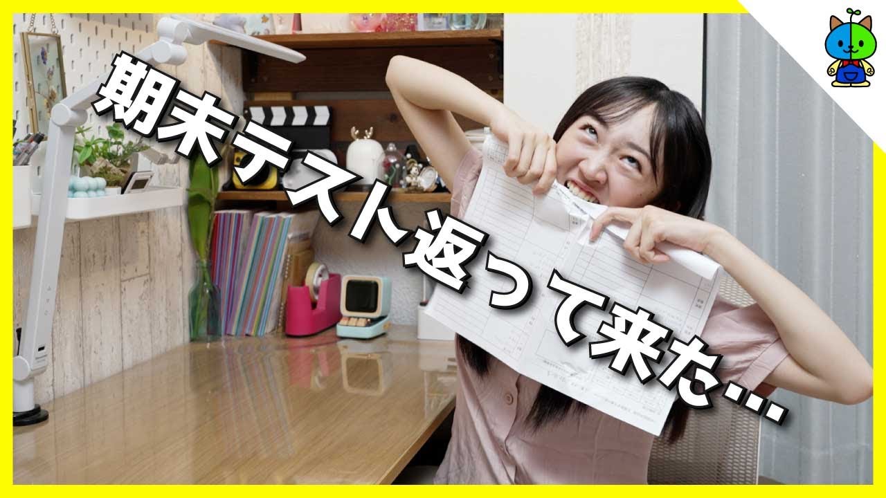 期末テストの結果が全て返って来たんだけど…【点数公開？】