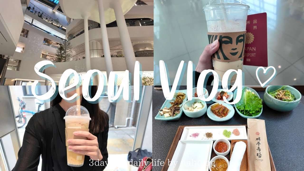 Seoul vlog ｜3泊4日の韓国旅行🇰🇷後半,狎鴎亭（アックジョン）ロデオ散策,ザ現代ソウル,韓国グルメ,韓国購入品