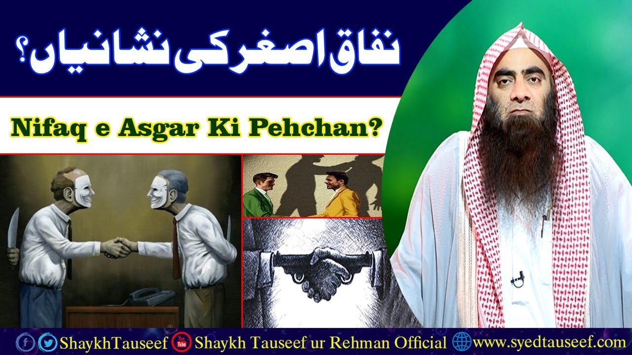 Nifaq e Asgar Ke Pehchan by Shaykh Tauseef ur Rehman