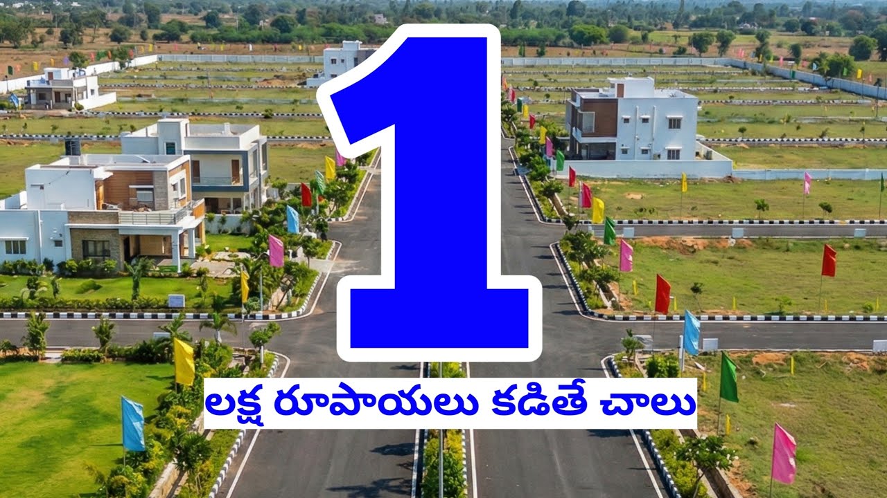 1 లక్ష కే/- ప్లాట్ అది కూడా construction సదుపాయంతో | Open Plot for 1 lakh/- | Low Price | Available