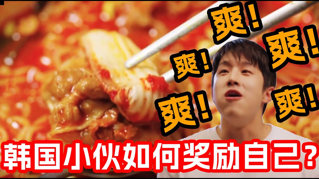 打工三小時乾飯一整天？！韓國男孩對自己有多好！兼職的錢全用來乾飯了！一口氣看完最新治愈美食日剧《今天吃什麼呢》合集！