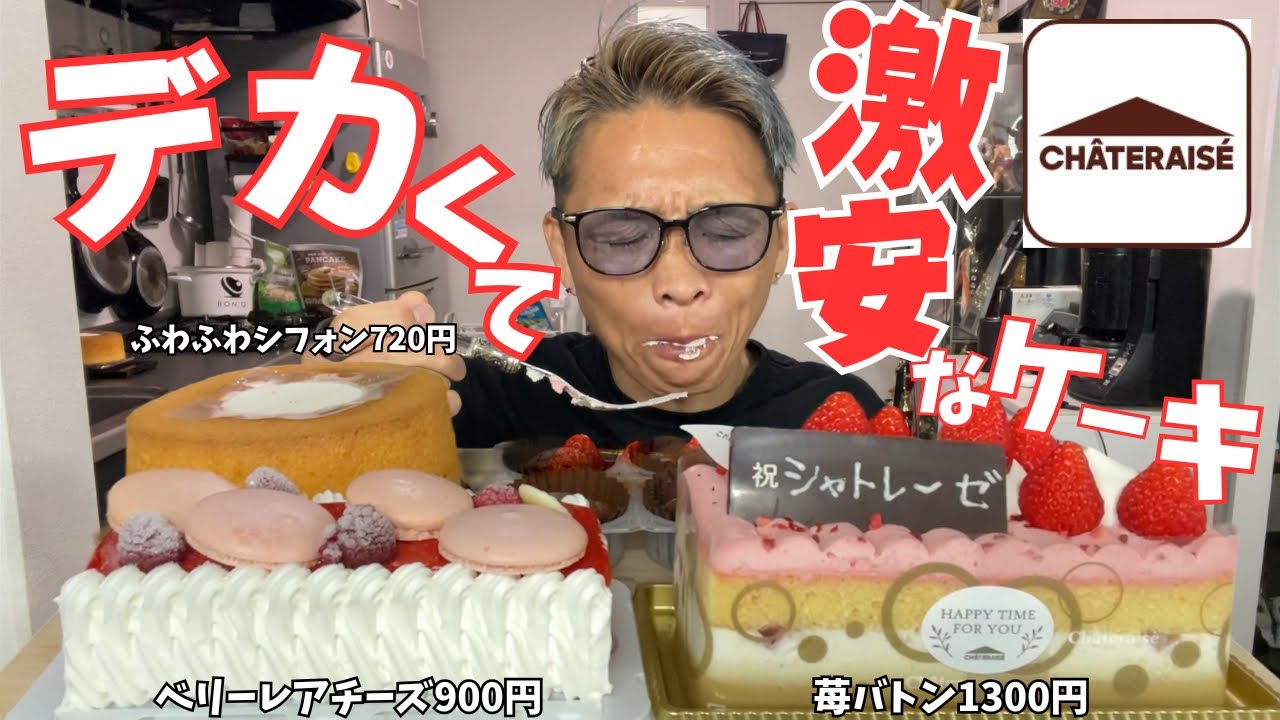 【大食い】衝撃の720円⁉️シャトレーゼの”まん丸シフォン”が旨すぎて止まらん件【爆食もっぱん】