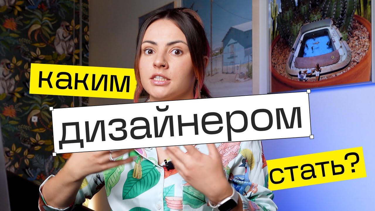 Какие дизайн профессии существуют? Какое направление в дизайне выбрать? Коротко о видах дизайна.