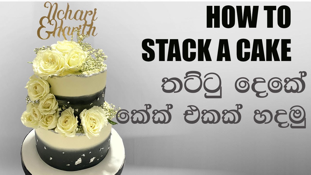 How to stack Two tier cakes | තට්ටු දෙකේ කේක් එකක් හදමු