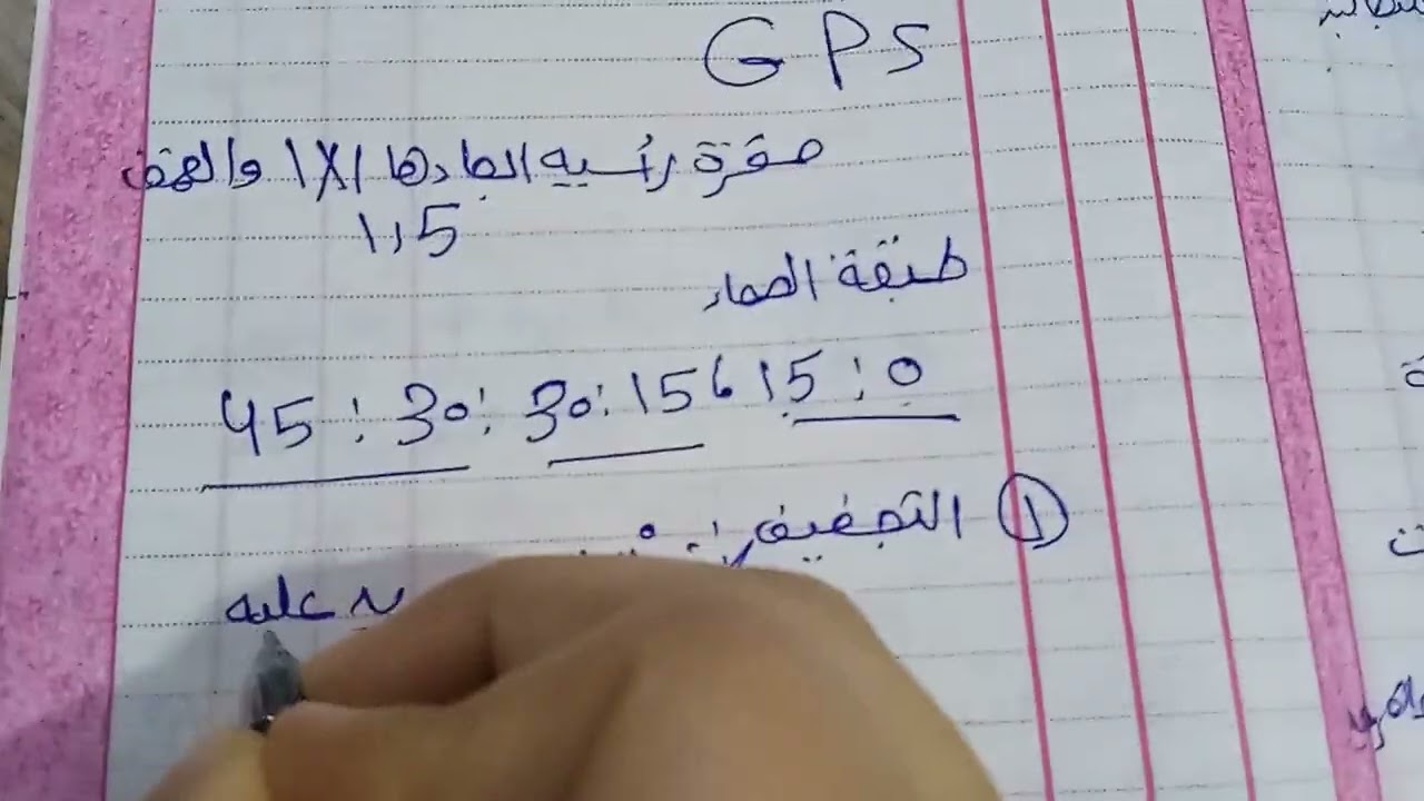 الجزء الثاني من السكشن الاول في ماده اساسيات اراضي 💯💯💯💯