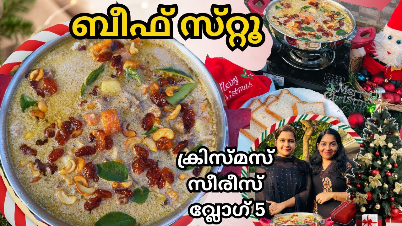 ക്രിസ്മസ് സീരീസ് 2025 വ്ലോഗ് 5//Beef Stew ബീഫ് സ്‌റ്റൂ👌#christmas2025 #cooking #trending 