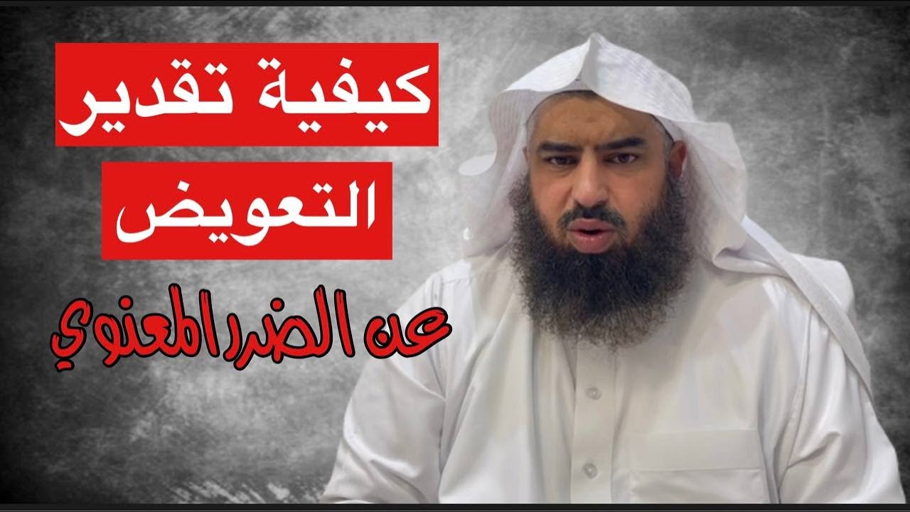 اللمحة السادسة: معالجة نظام المعاملات المدنية للتعويض المعنوي وكيفية تقديره؟ .