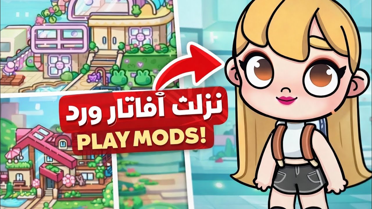 نزلت أفتار ولد من play mods 🤩🤩🤩