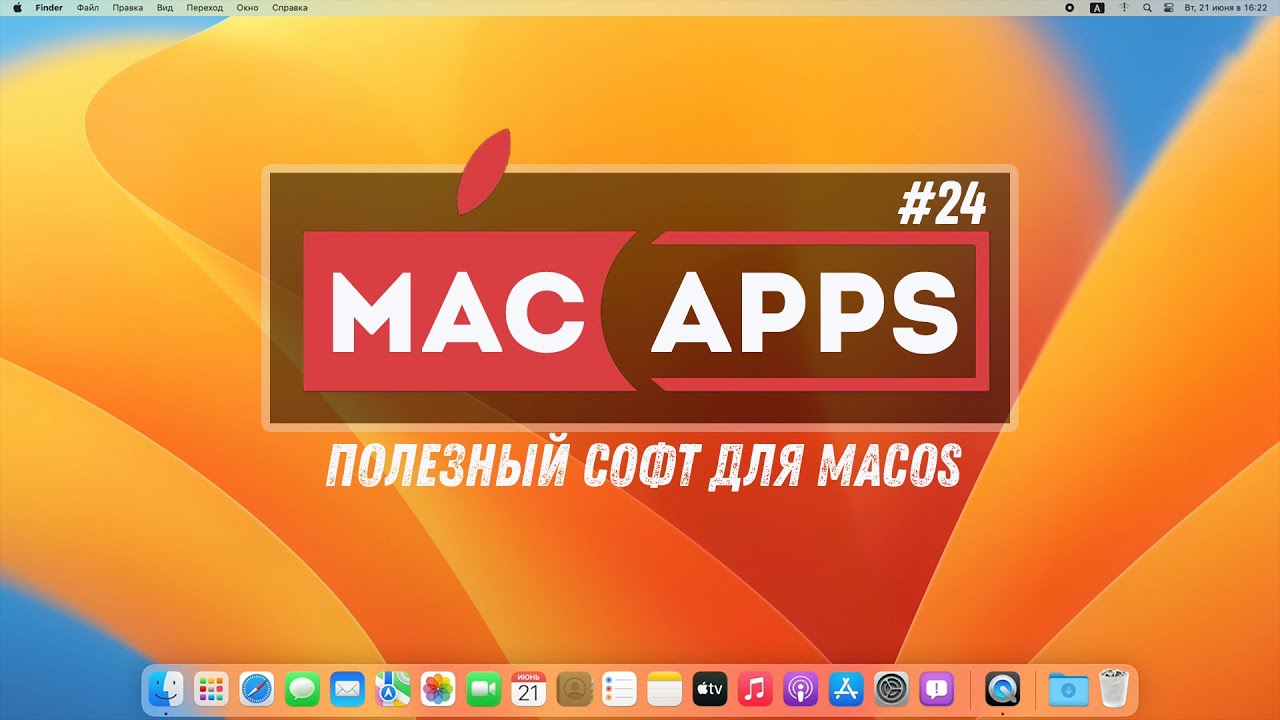 MacApps #24 - Best Mac Apps, Utilities, Tips для MacOS 2022 | 5 Best New macOS Apps 31.07.2022