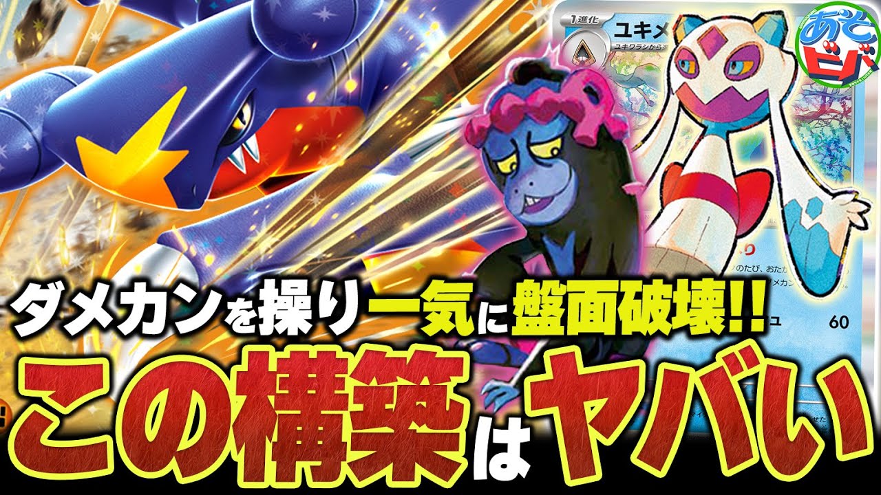 ダメカンを操り一気に盤面破壊！！
