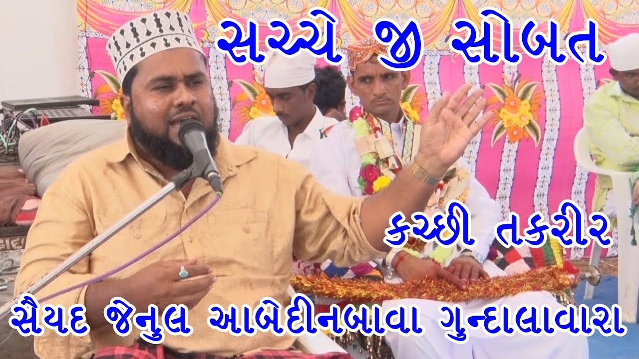 JENUL ABEDIN BAPU | SACHE JI SOBAT | SAHEB STUDIO DUDHAI