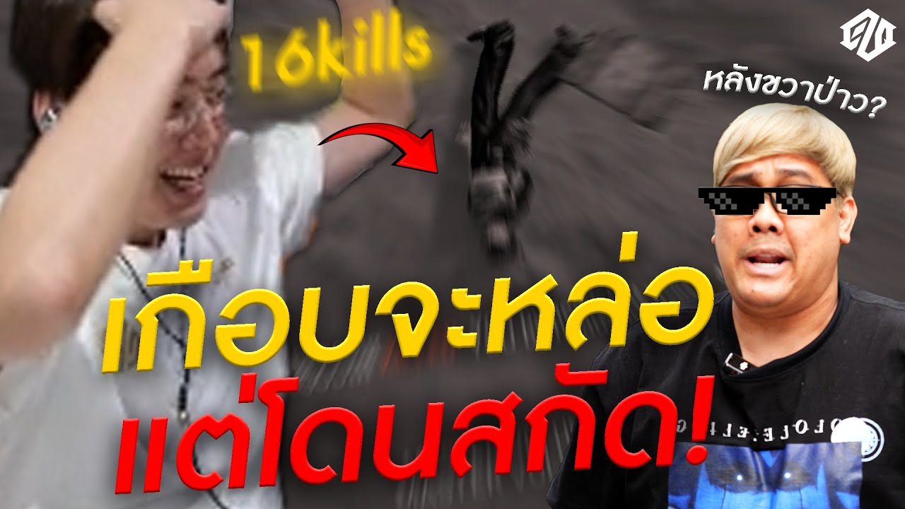 เกือบจะหล่อ แต่บอยสกัด!! | PUBG