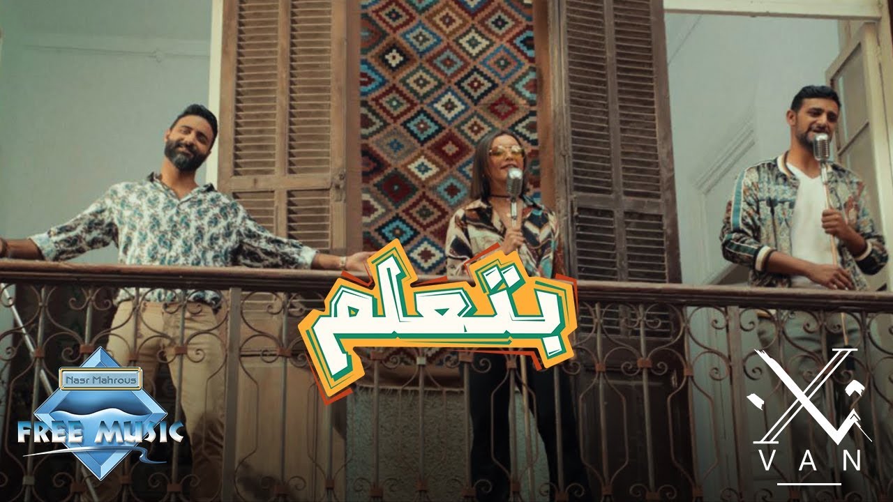 VAN - Bat3alem | ڤان - بتعلم