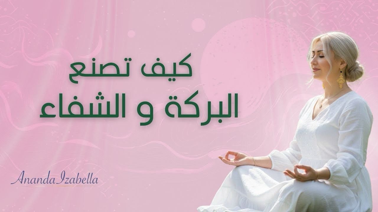 الدّواء الذي يعالج كلّ شئ