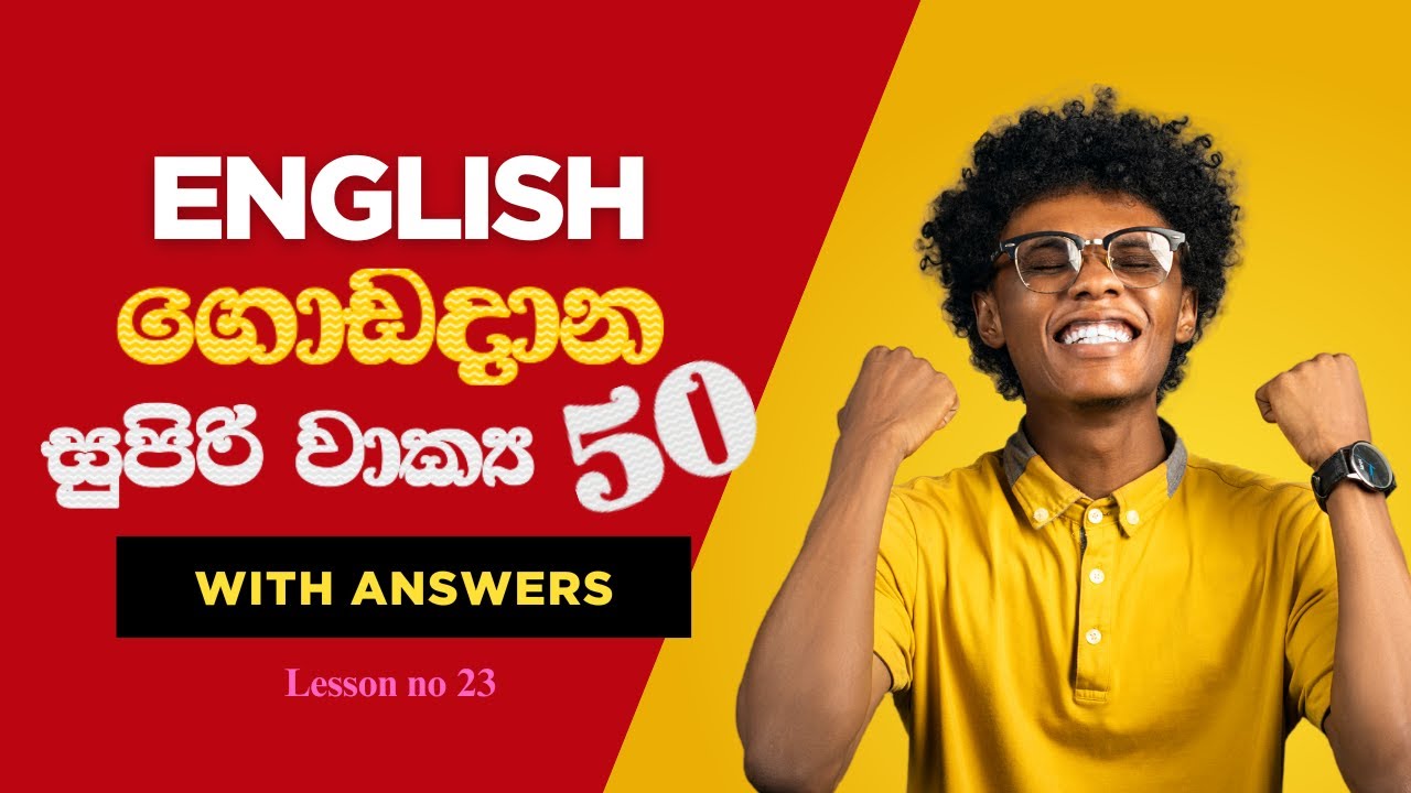 ඉංග්‍රීසි කතාවට වැදගත්ම 
