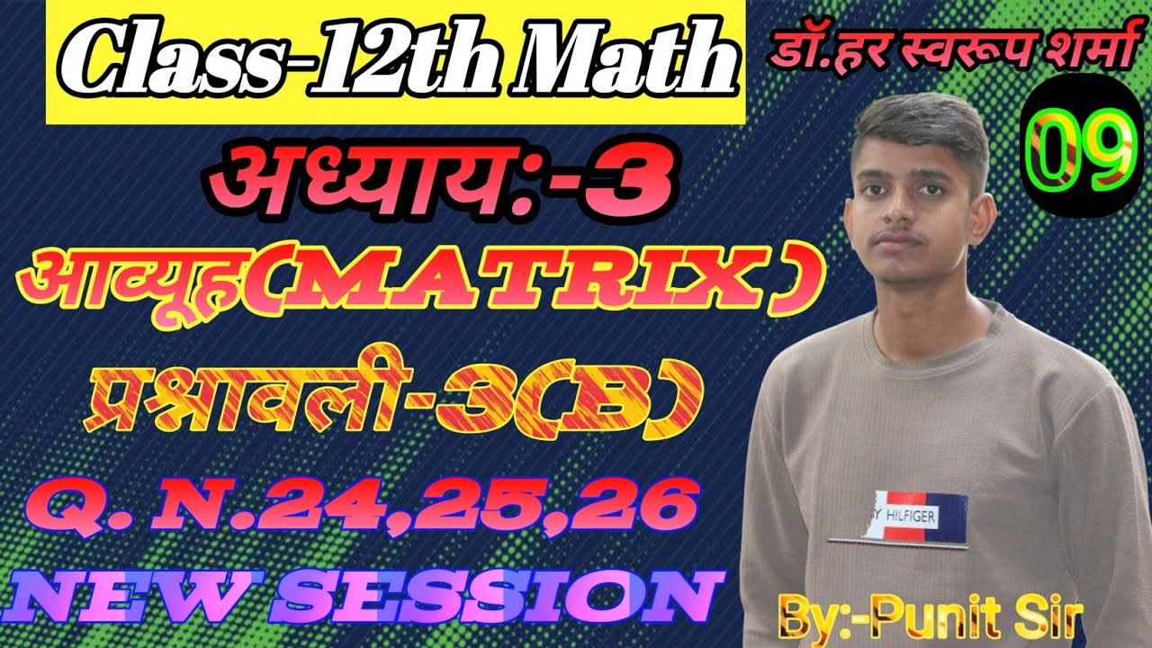 L-9, प्रश्नावली- 3 (B) | आव्यूह (Matrices) MATHS कक्षा-12 