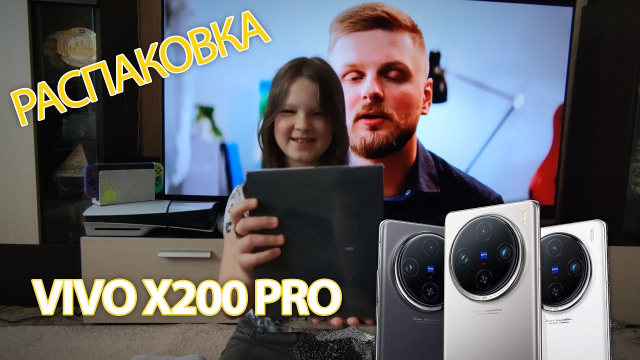 Распаковка супер смартфона VIVO X200 Pro