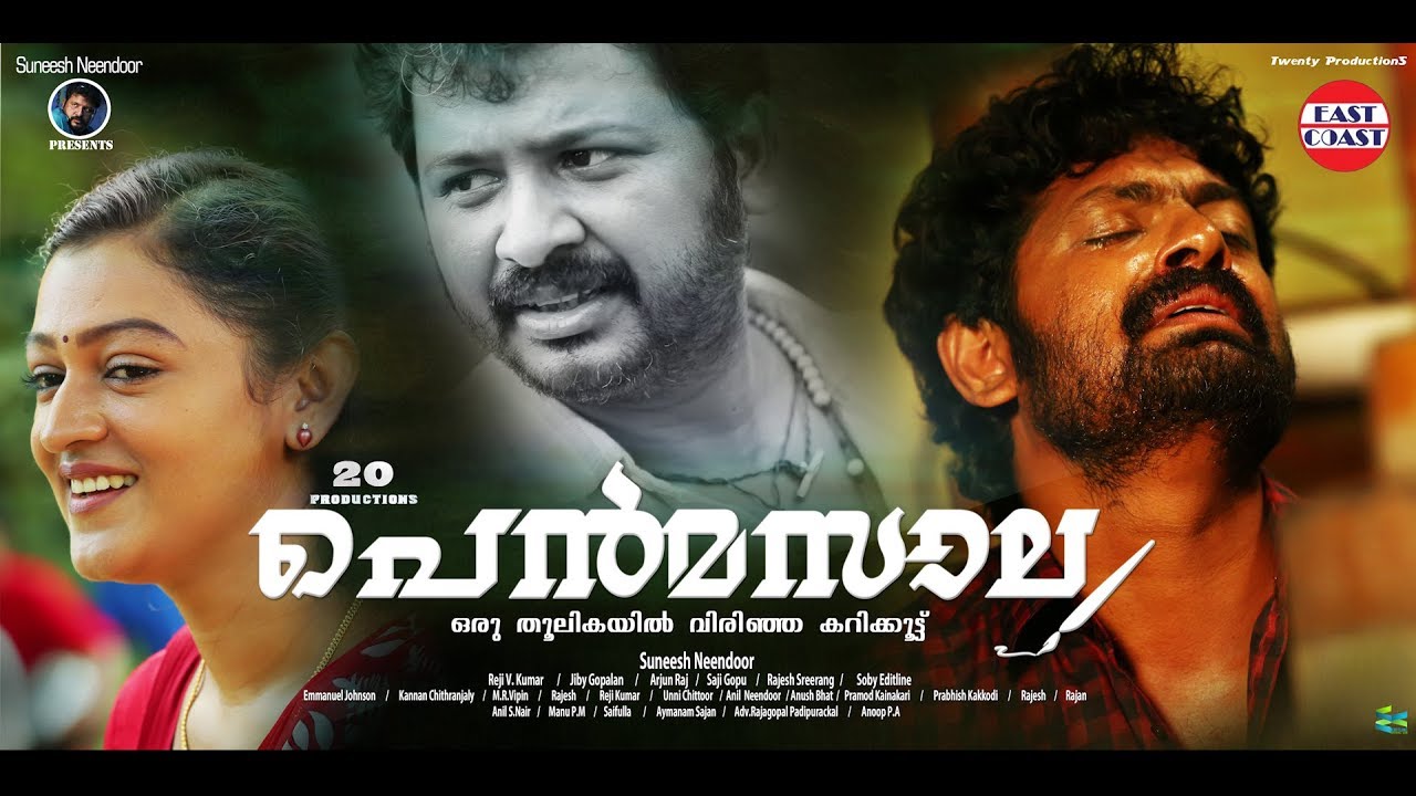 Monjulla Penne | Pen Masala | M G Sreekumar | Suneesh Neendoor | Eid Special | Official Song