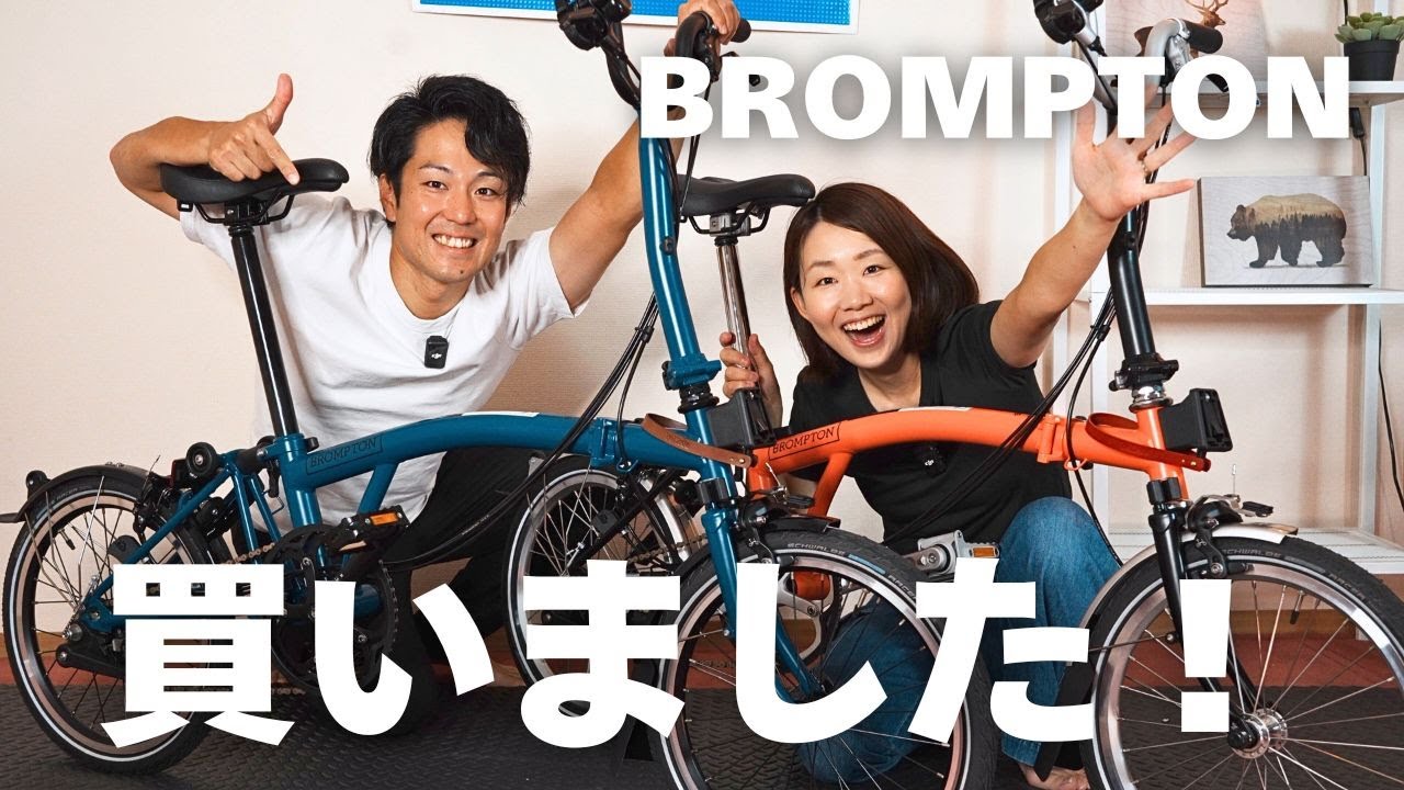 遂に憧れのBROMPTON買いました！！！
