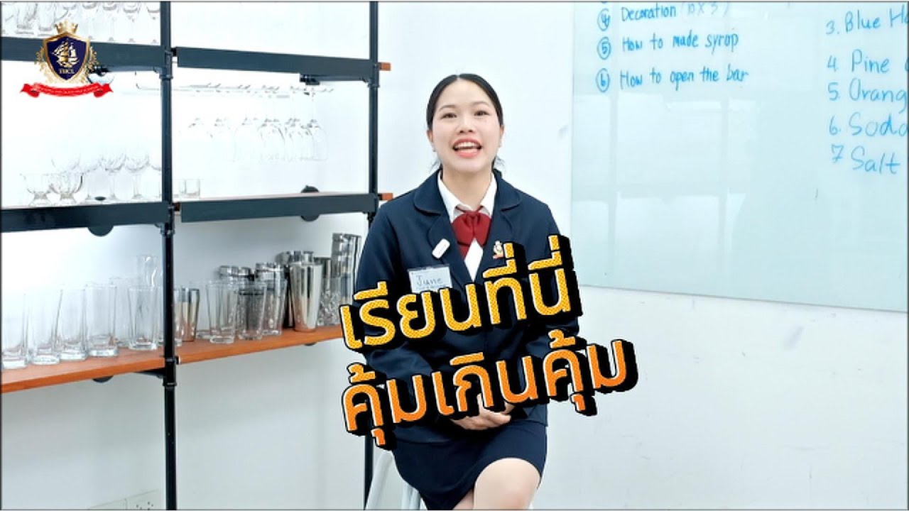 2 เดือนเปลี่ยนชีวิต หลักสูตร F&B ที่นี่คุ้มยังไง ไม่มีพื้นฐานก็ปังได้  - THCL academy