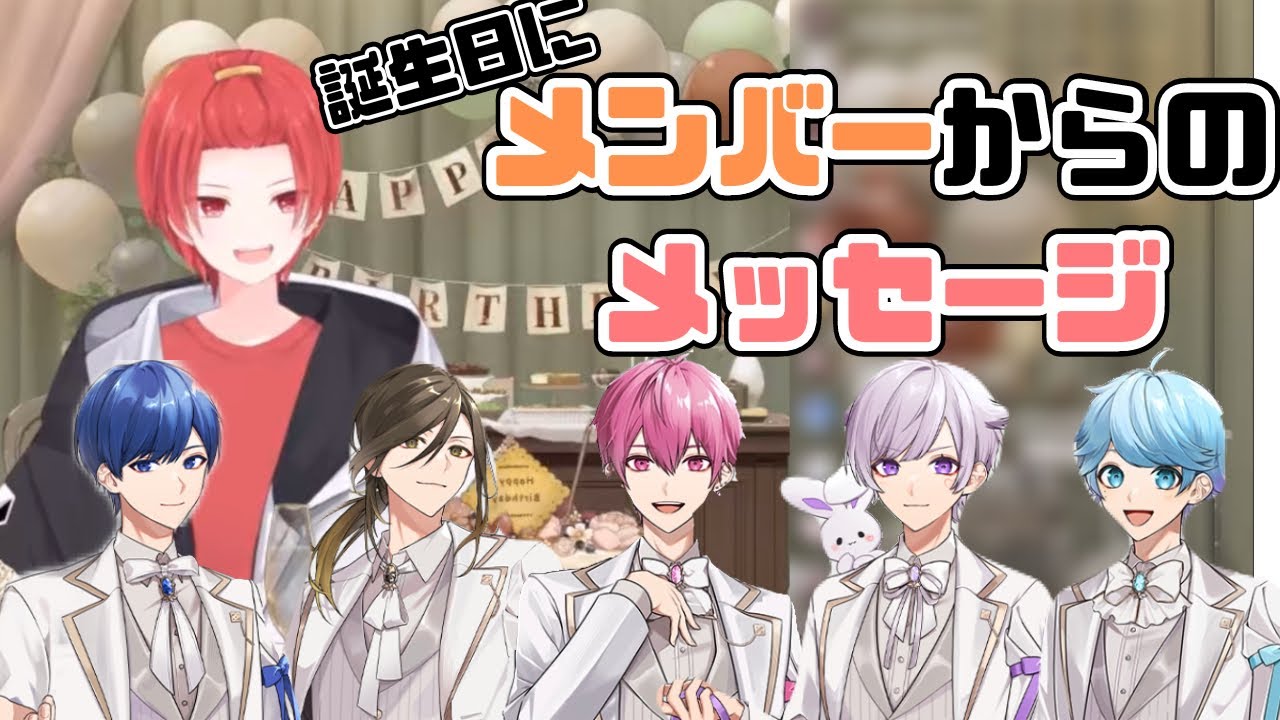 【いれいす切り抜き】りうらくんの誕生日にメンバーからのメッセージ！！