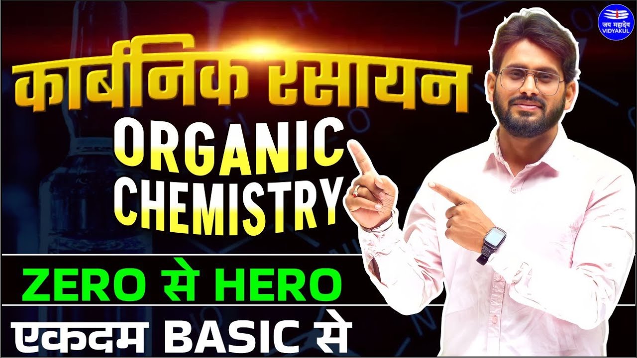 Organic Chemistry | कार्बनिक रसायन | Chemistry 12th Class | VIDYAKUL Class 11th | Ankit Sir