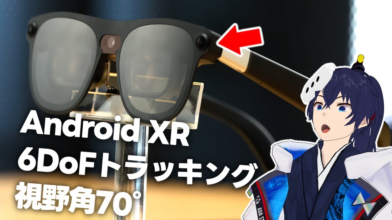 Google&times;Xrealの新型ARグラスがすごい件【Project Aura】【なでしこ大和】