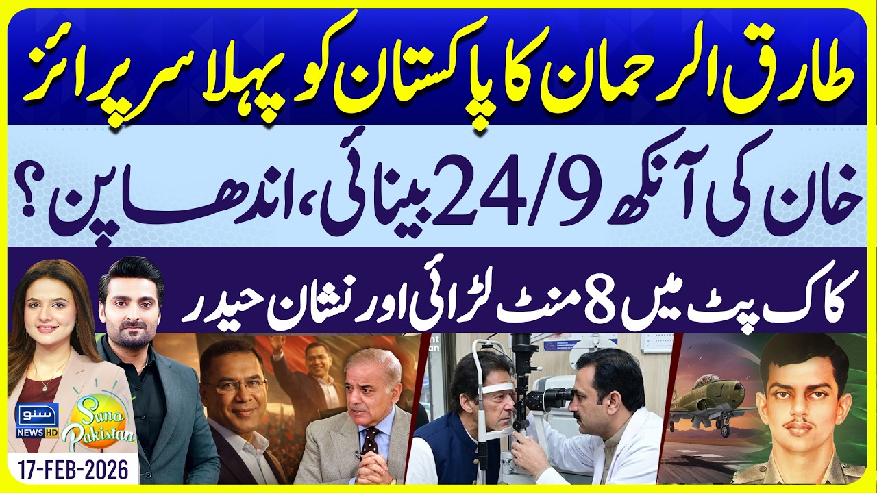 Imran Khan Eye Treatment | Tarique Rehman New Bangladeshi PM | Suno Pakistan Full Ep 789