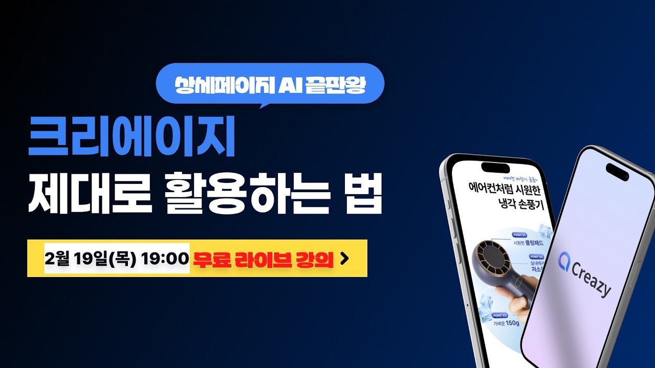 크리에이지 잘 쓰는 법🔥 (2월 19일 19:00)