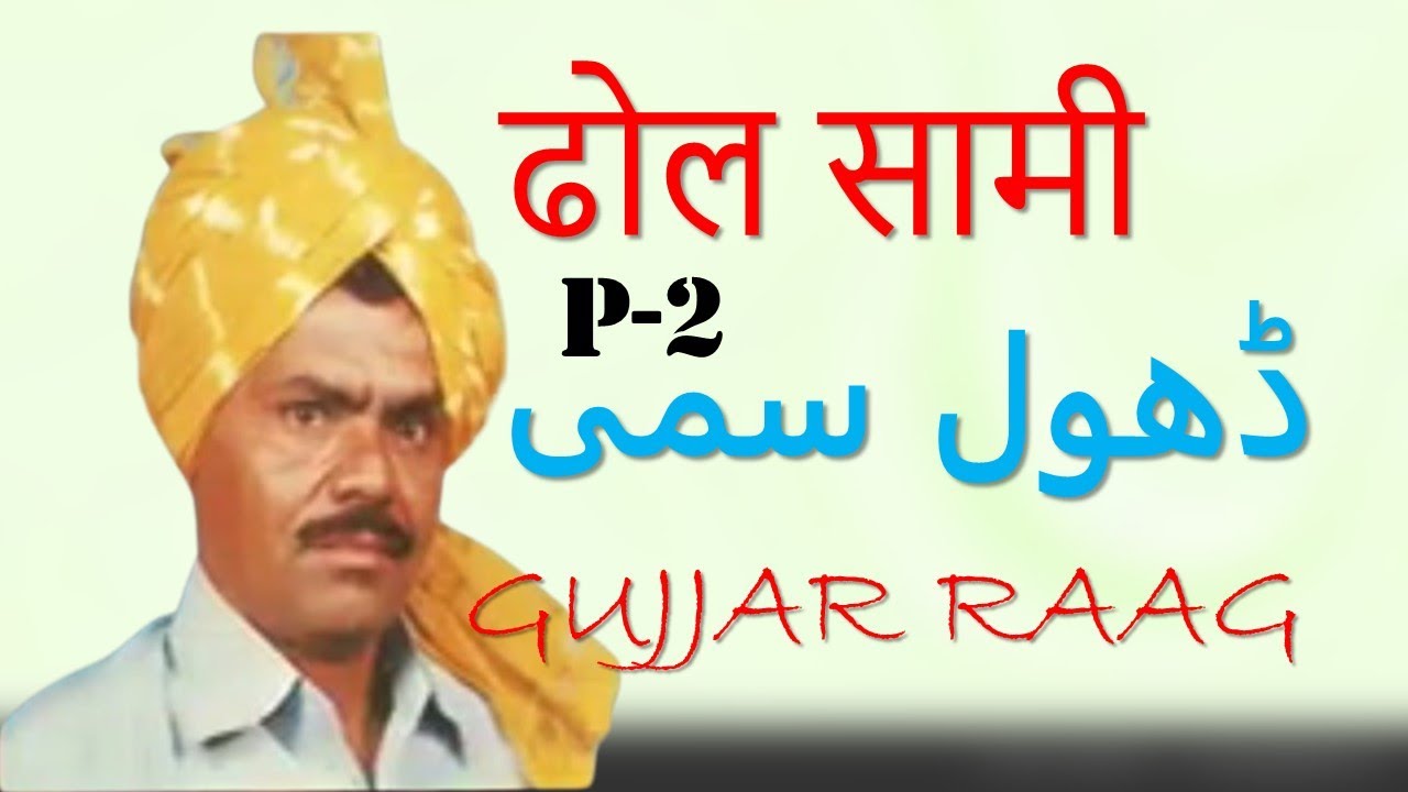 《DHOL BADSHAH☆P-2》《SHARIF RAGI》《GUJJAR RAAG》