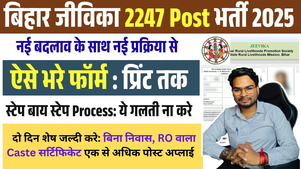 Bihar jeevika online form 2025 kaise bhare New Process | how to fill bihar jeevika online form 2025