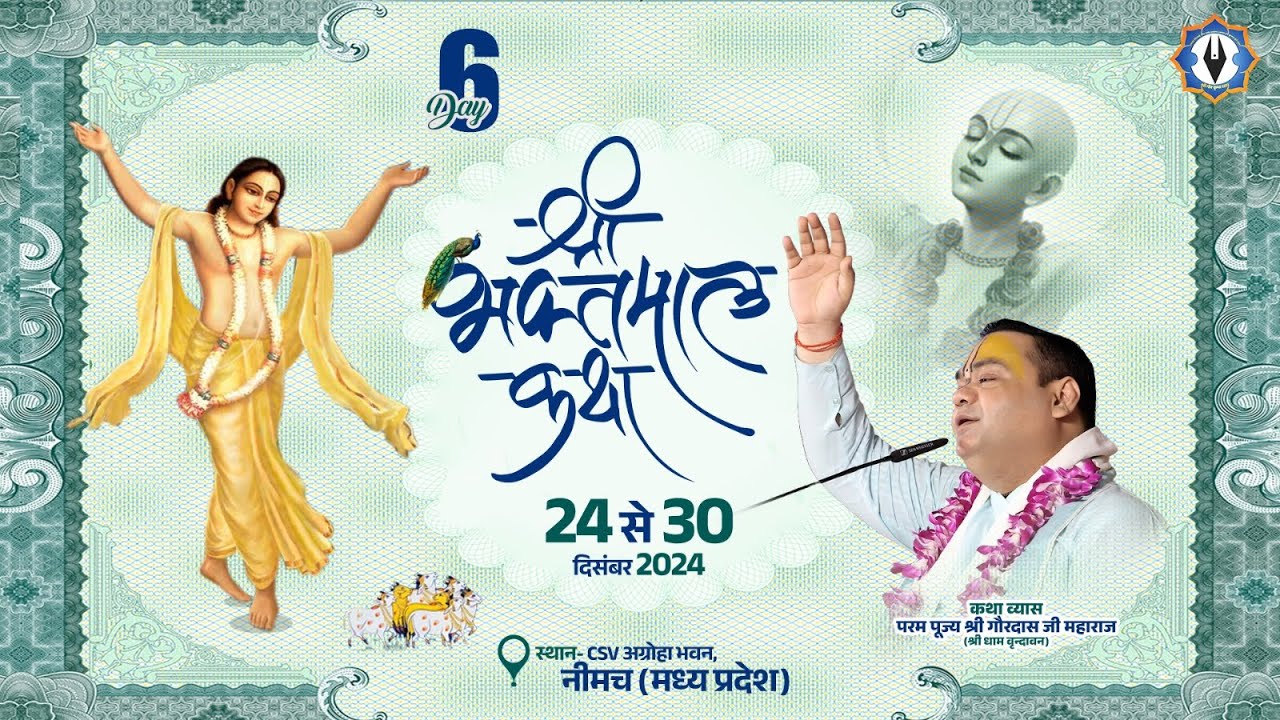 Day-6 || Shri Bhaktmaal Katha || Neemuch (Madhya Pradesh) || Pujya Shri Gaurdas Ji Maharaj