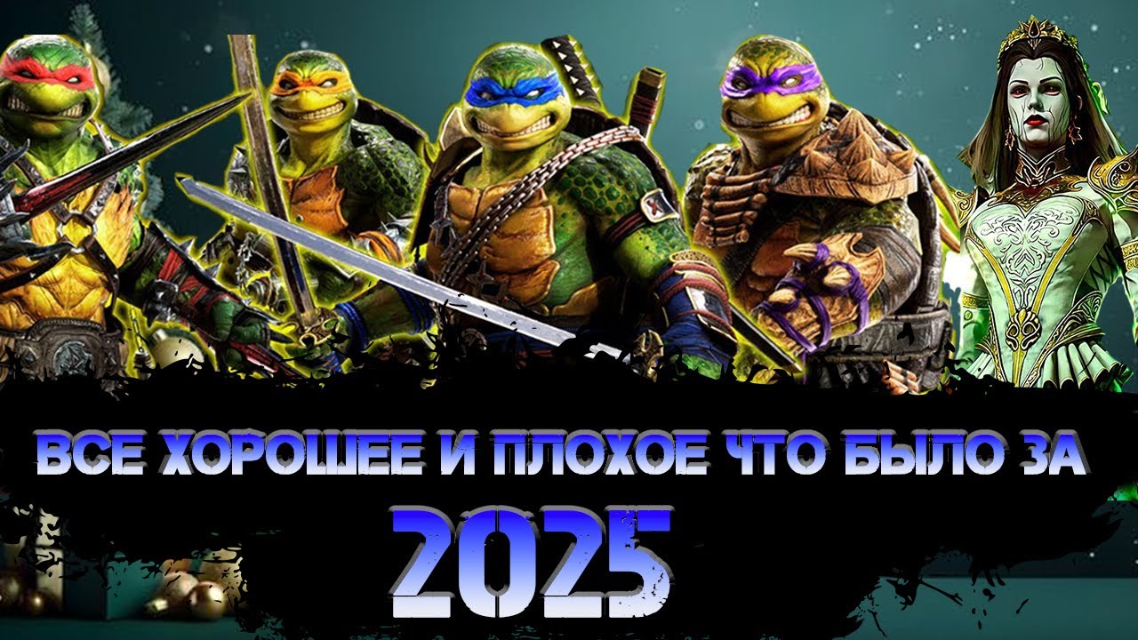 Лучшее и Худшее что было в Raid Shadow Legends за 2025 год!