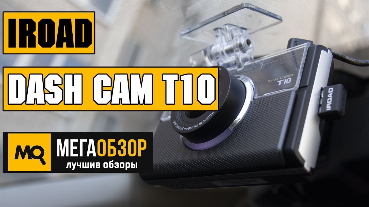 IROAD DASH CAM T10 обзор видеорегистратора