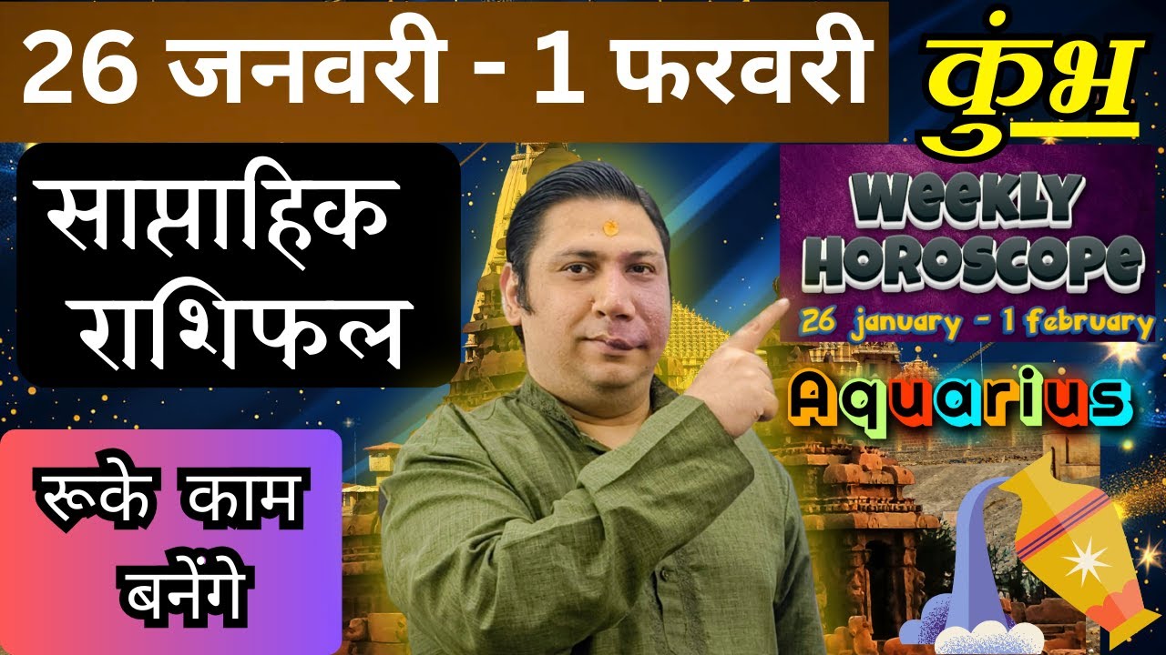 कुम्भ राशि | 26 Jan – 1 feb 2026 | saptahik rashifal | Kumbh rashi by astroguru Nikhil Aquarius 2026