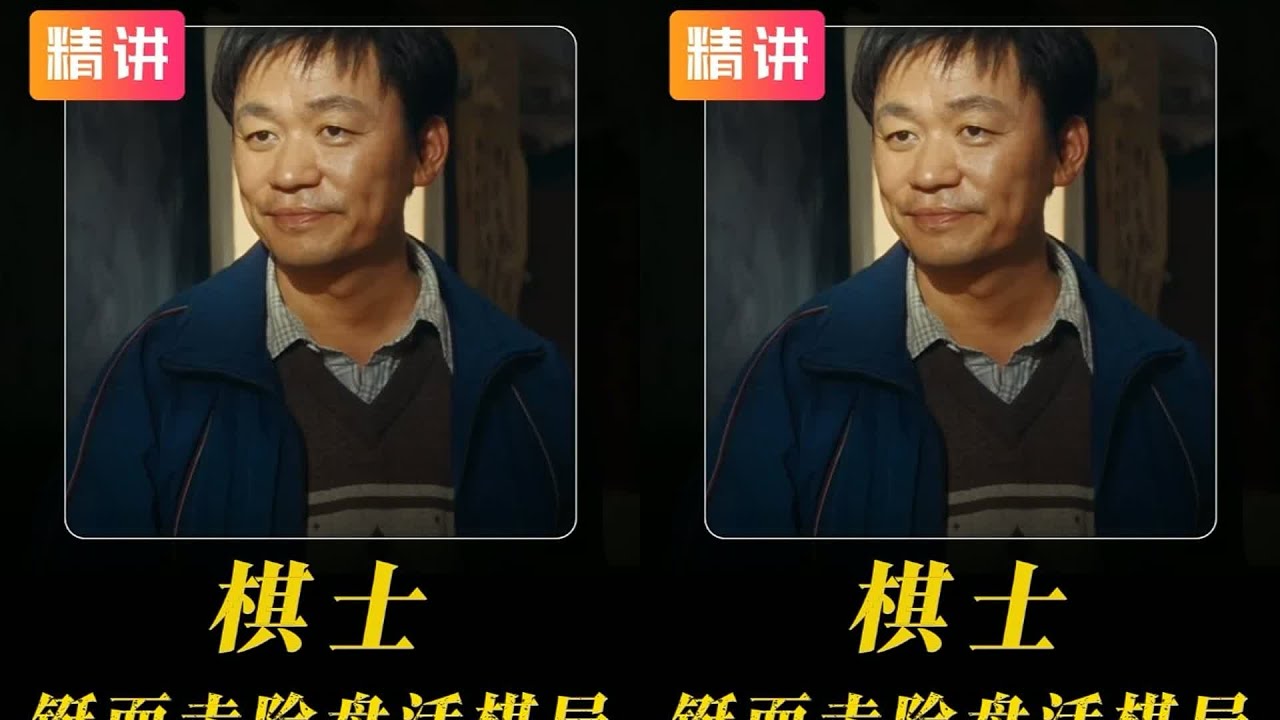 當兩個致命變數出現在棋盤上，如何化解危機？從輸到贏的逆轉之道 #劇情片 #電影評論 #影視 #劇情 #電影推薦