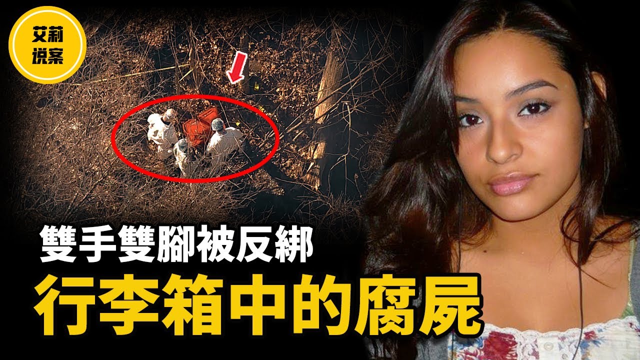 【案件】箱中的女人早在出事前一天，就預知自己的生命即將走到終點...