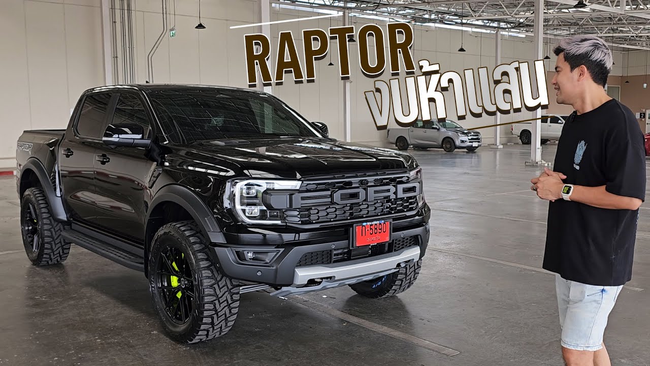 งบ 5 แสน แต่งโหดเหมือนโกรธธนาคาร #raptorแต่ง