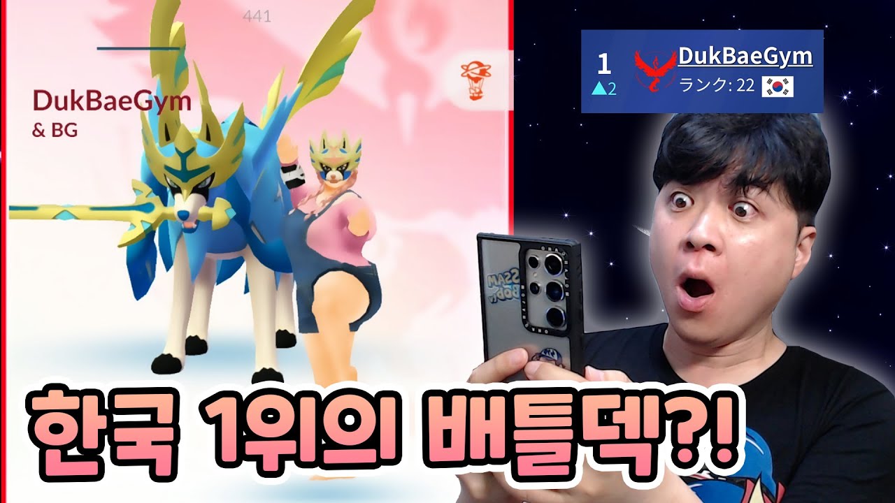 한국 배틀 1위 덕배님의 포켓몬은? 근데 몬박스 상태가 ㅋㅋㅋ[포켓몬고]