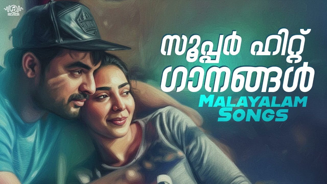 Malayalam Film Super Hit Songs | Malayalam Romantic Songs | Audio Jukebox
