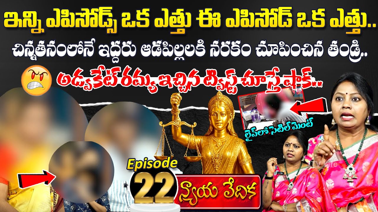 Nyaya Vedika Episode -22 | Advocate Ramya | Best Moral Video | Legal Advice | SumanTV Life