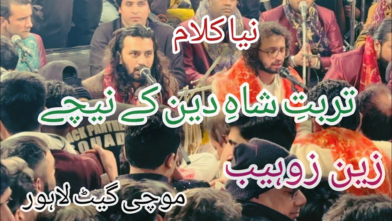 New kalam | turbat e Shah e deen key nechy | zain zohaib | 13 rajab 2024 | mochi gate | lahore
