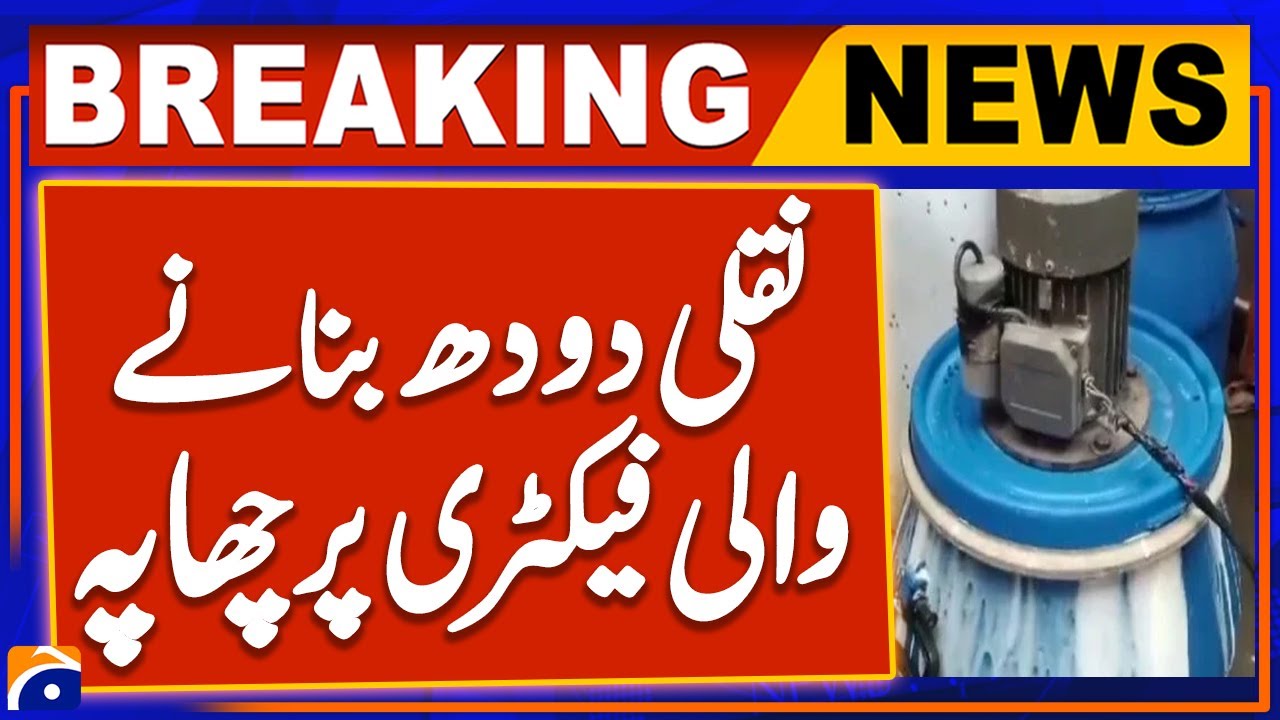 Sindh Food Authority Action: Fake Milk Factory in Karachi Raided, Suppliers Arrested - Geo News