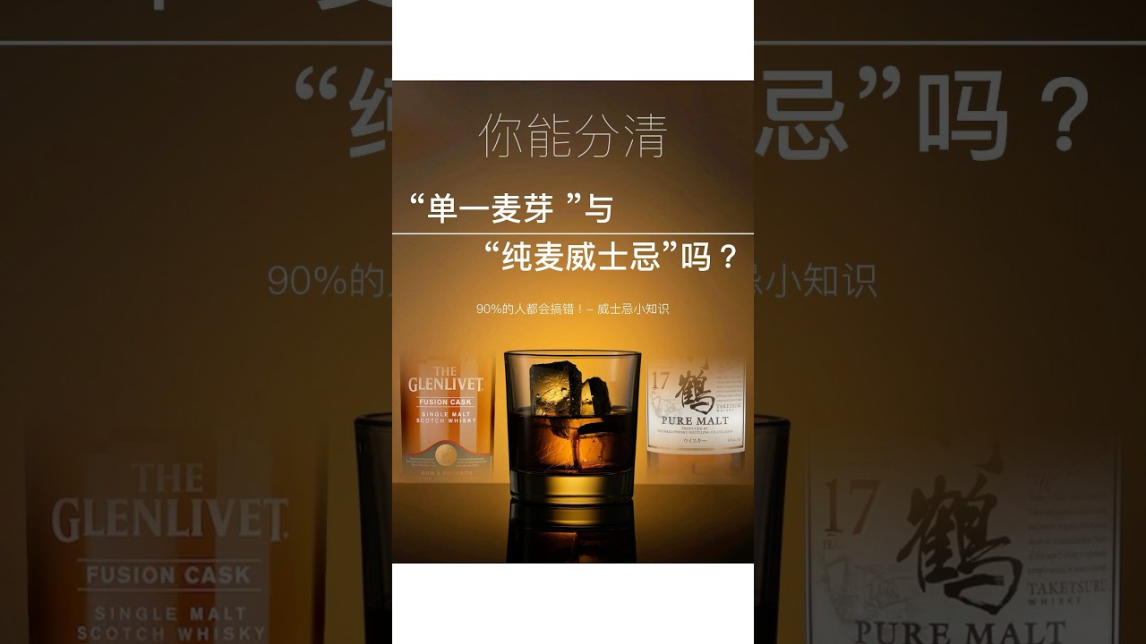 单一麦芽和纯麦威士忌一样吗？