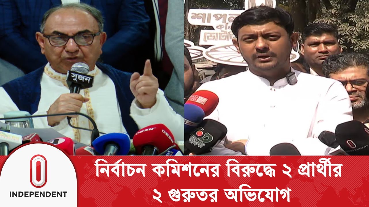 গুরুতর অভিযোগ তুলেছেন মির্জা আব্বাস ও নাসিরউদ্দিন পাটওয়ারী | Election Commission | Independent TV