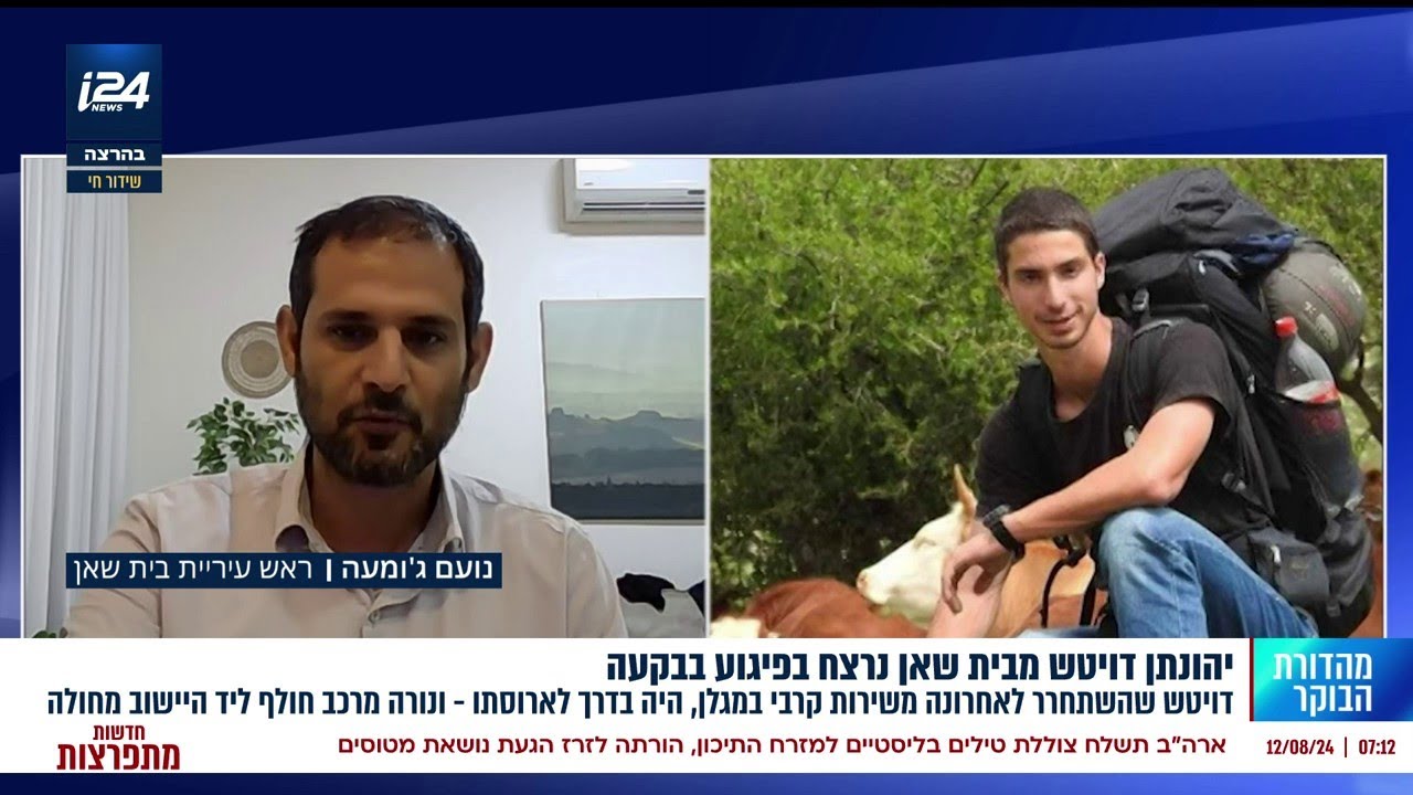 ריאיון עם נועם ג'ומעה, ראש עיריית בית שאן