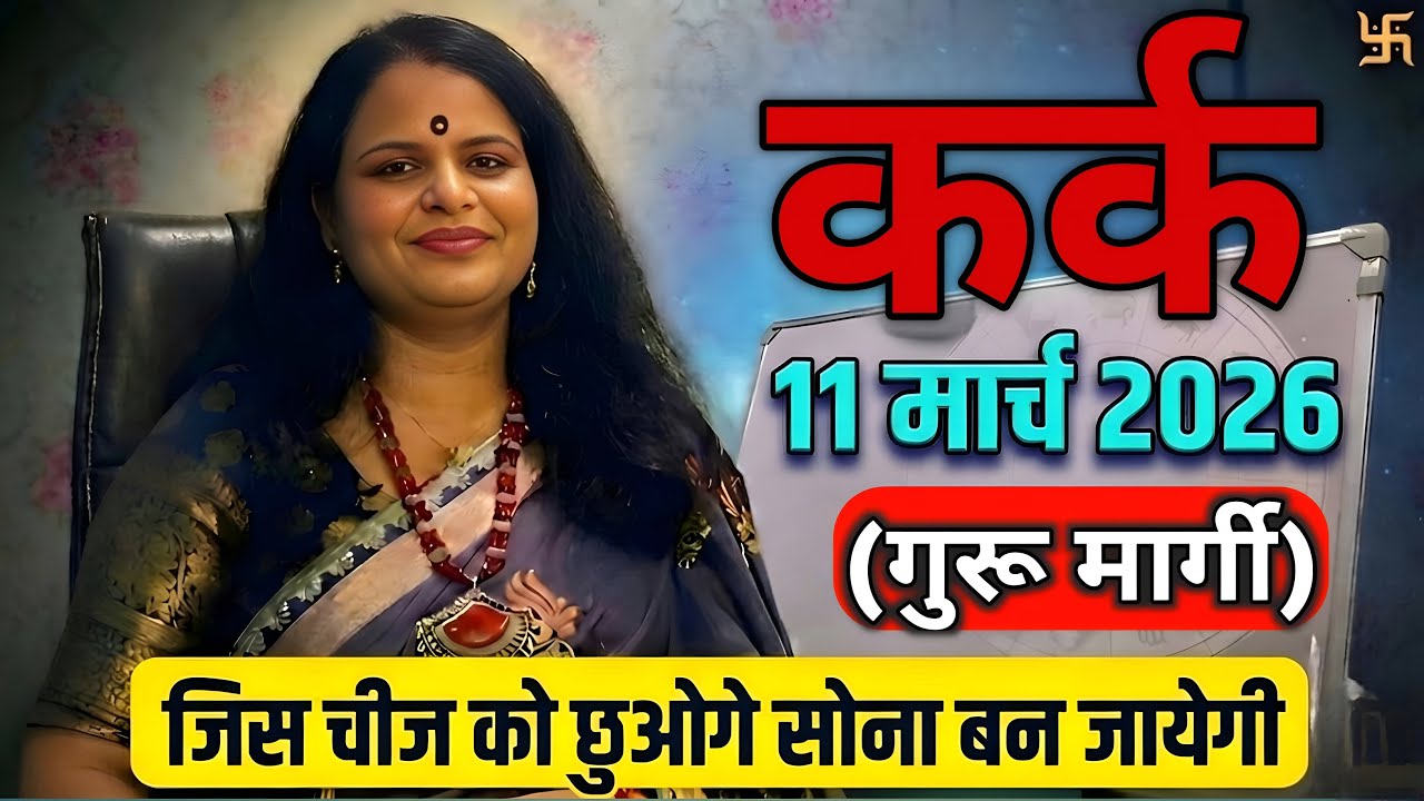 गुरु मार्गी कर्क राशि जिस चीज़ को छुओगे वह सोना बन जाएगी! | Kark Rashi | Cancer | Riya Rameshwar