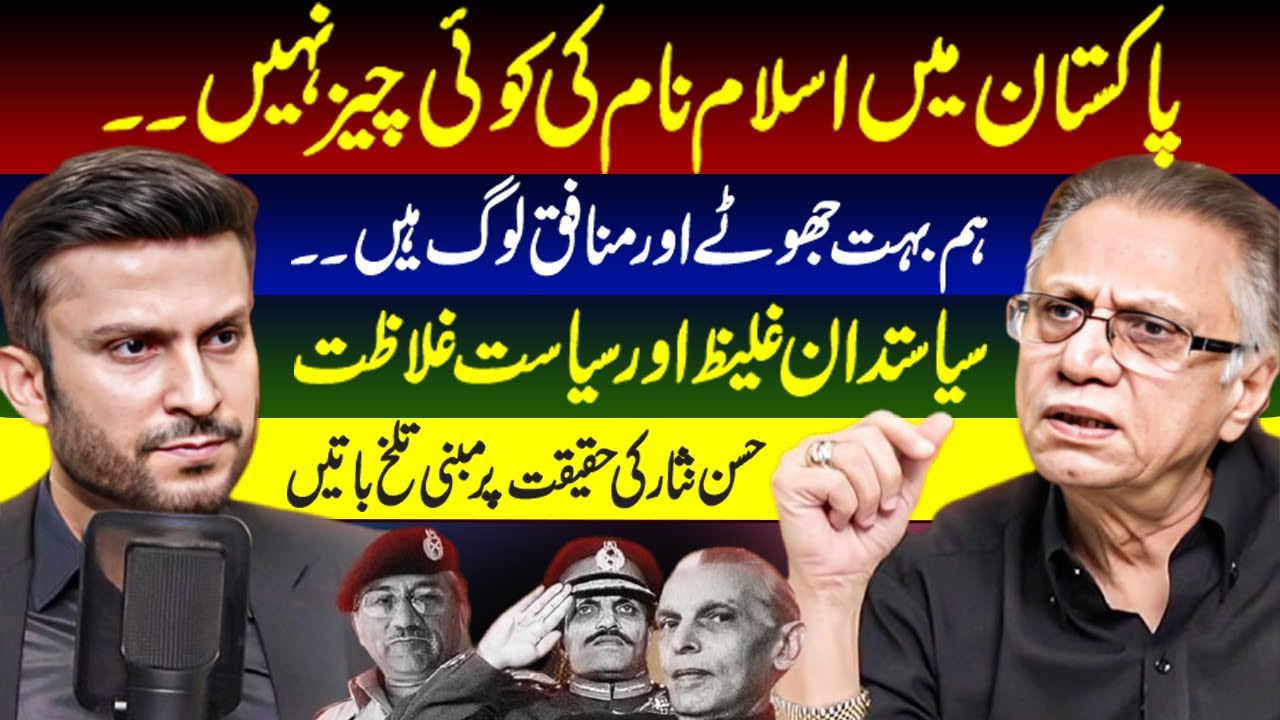 Pakistan Ma Islam Naam Ki Koi Chez Nhi ! |Hassan Nisar|