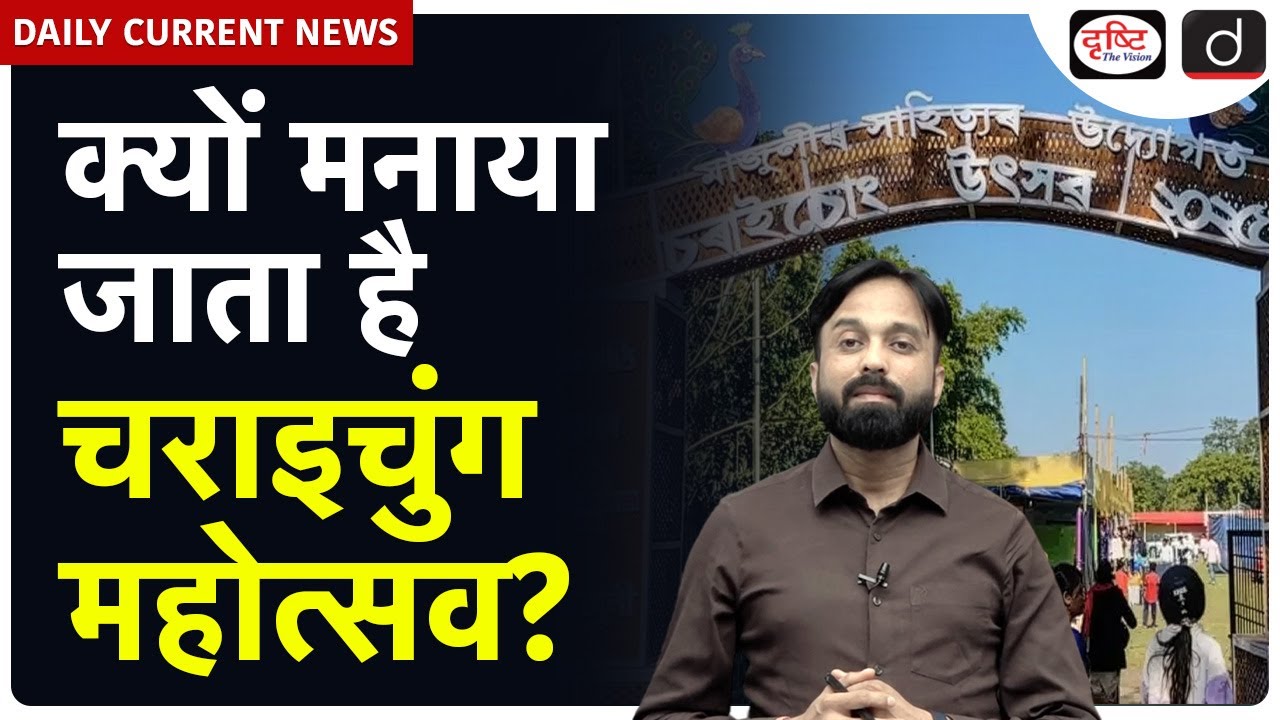 Charaichung Festival 2025 | Reviving Asia’s First Protected Bird Sanctuary in Majuli |  Drishti IAS